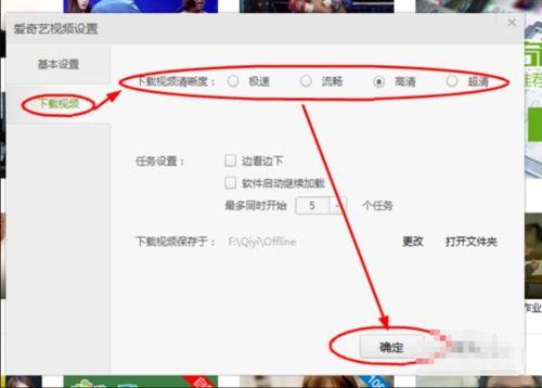 爱奇艺视频清晰度怎么设置,轻松提升观影体验
