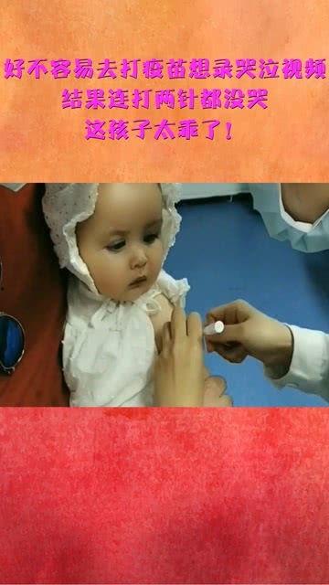 小孩打屁针大哭视频,萌态十足引网友热议