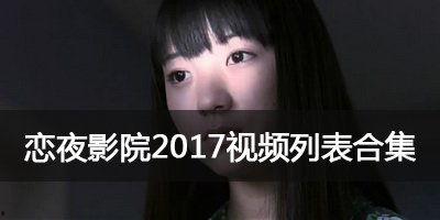 恋夜全部视频,一场跨越时空的浪漫邂逅