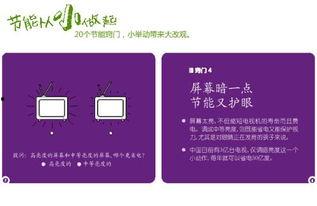 节能小视频,揭秘日常生活中的节能智慧