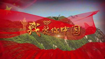 祖国祖国我爱你视频,深情演绎“祖国祖国我爱你”