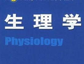 生理学视频教学视频,深入浅出解析人体奥秘