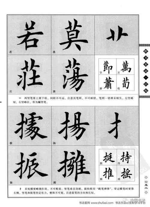 田英章书法视频,传承与创新之路